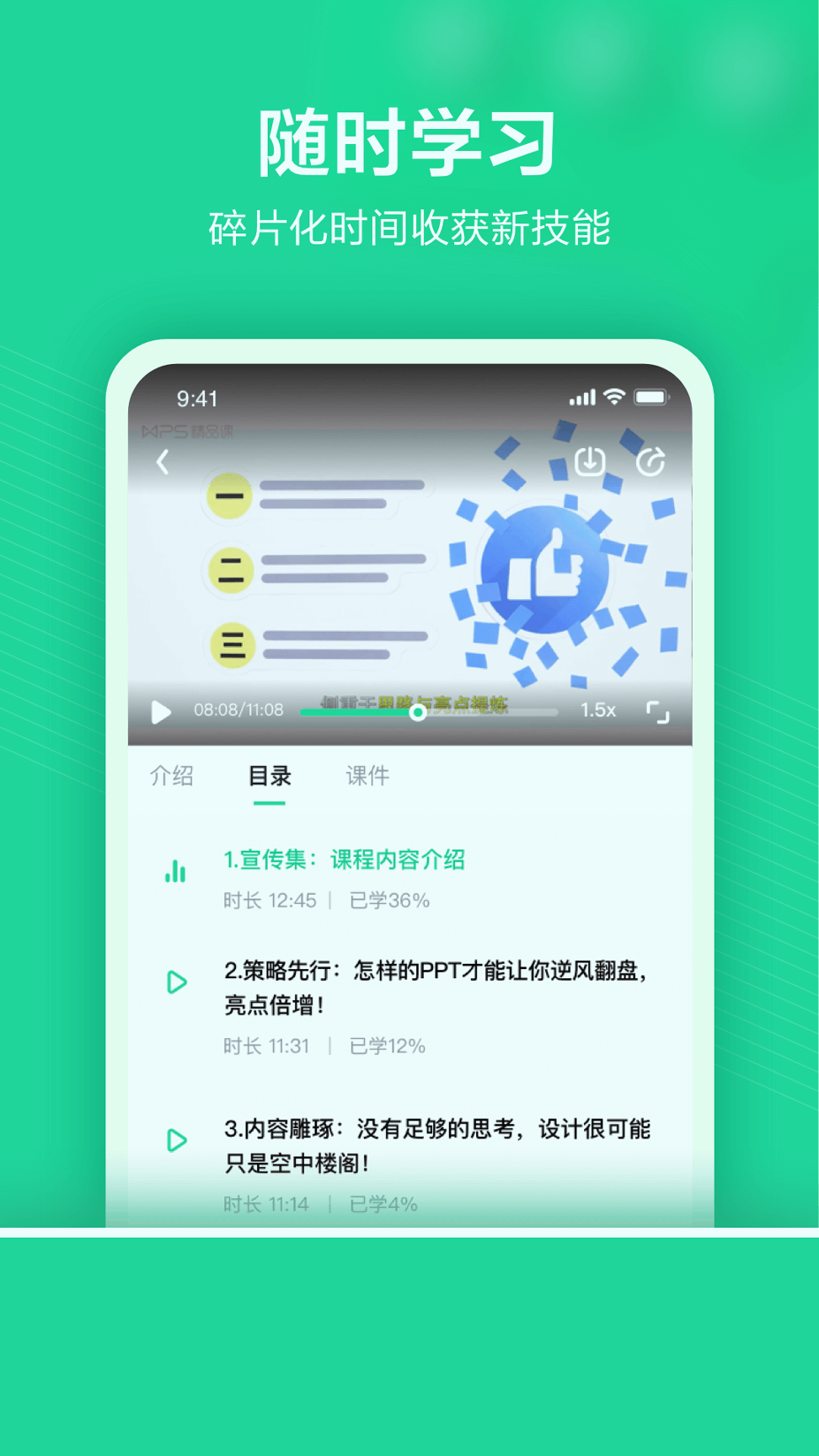 WPS精品课
