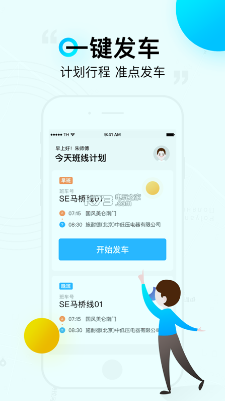 彩虹巴士司机端