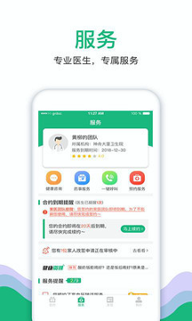 家医居民端