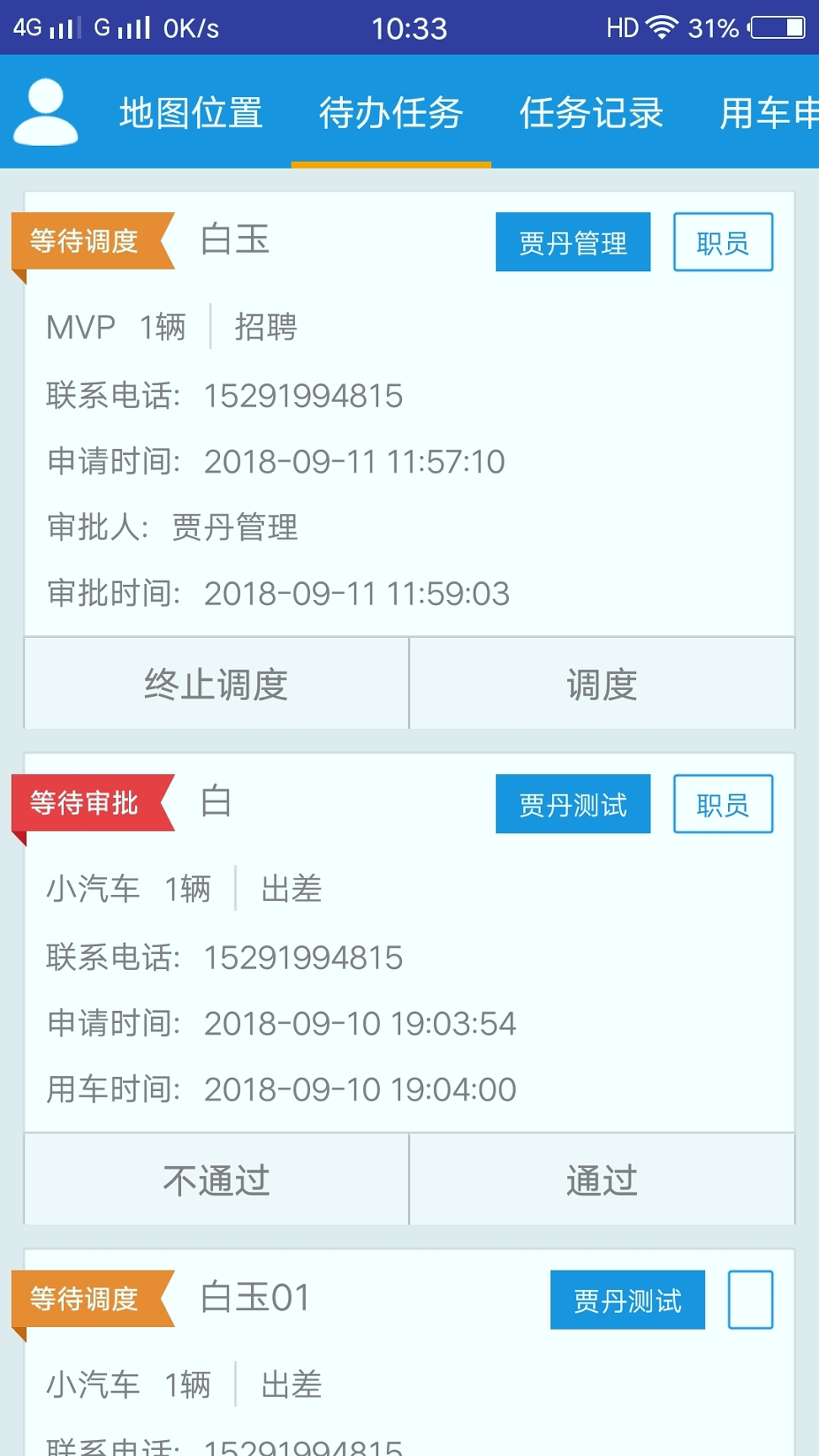 车务在线