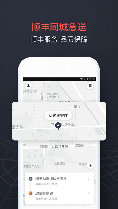 嗖嗖快送