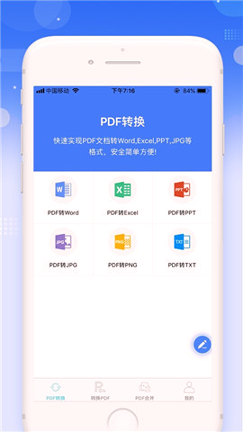 傲软PDF转换