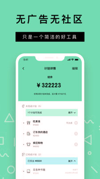Rich记账