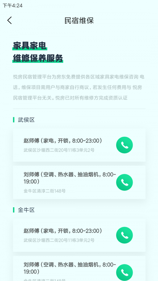 悦房