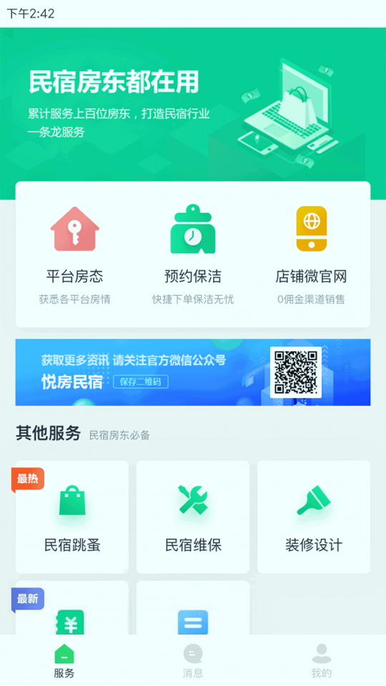 悦房