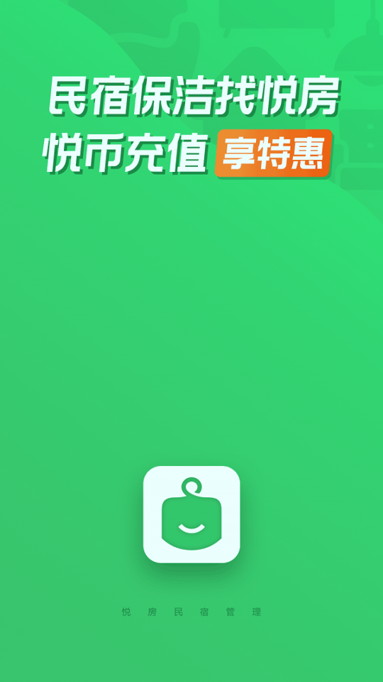 悦房