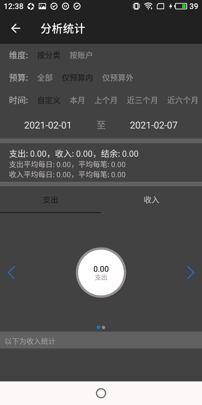 我要记账