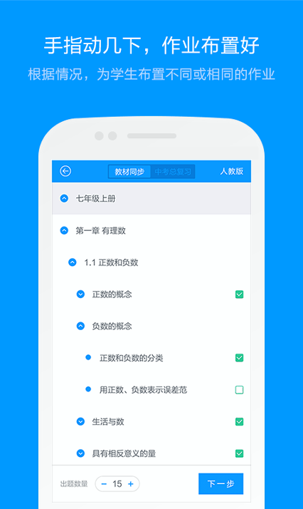 猿题库教师版