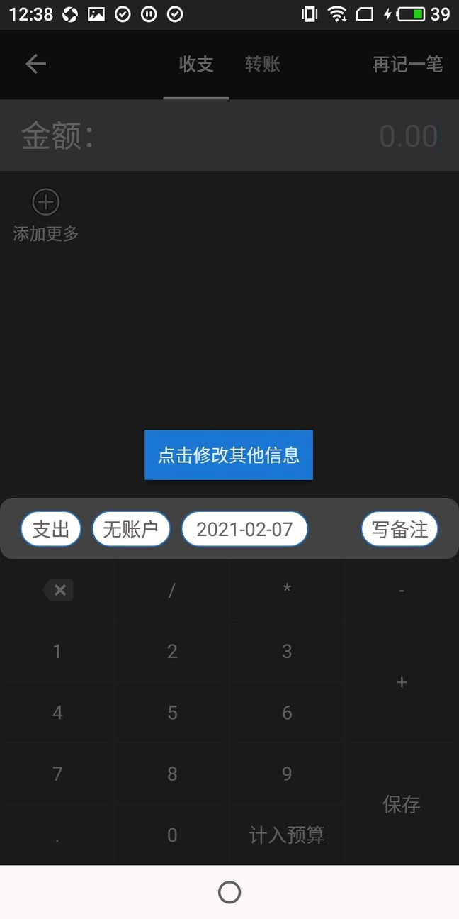 我要记账