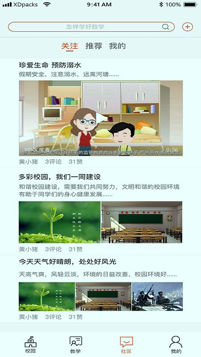 西禾学堂