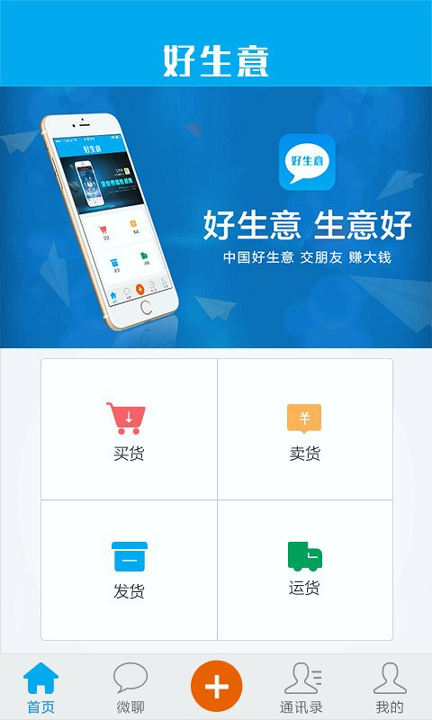 好生意