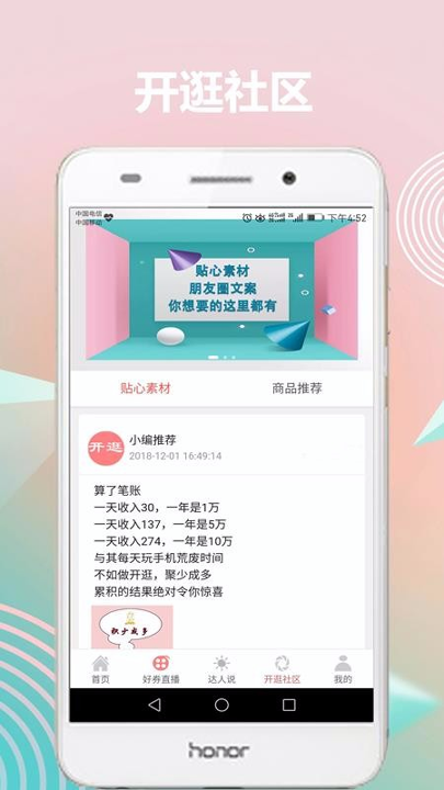 开逛