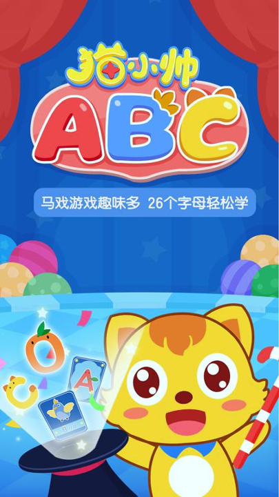 猫小帅ABC