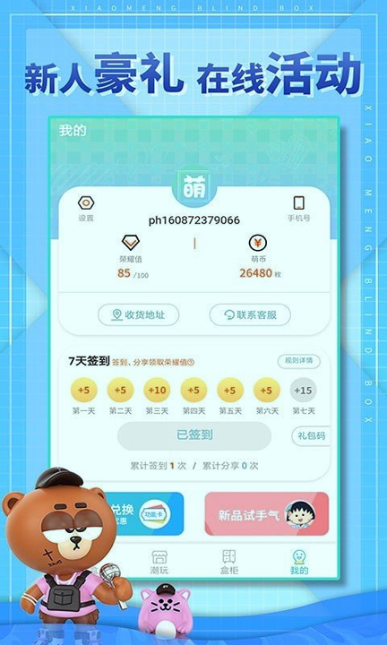 小萌盲盒机
