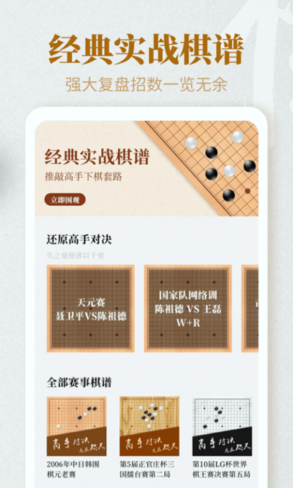 棋魂围棋