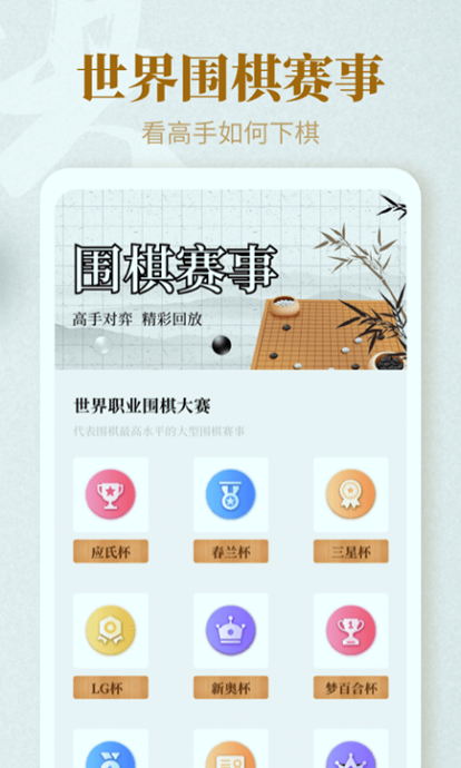 棋魂围棋
