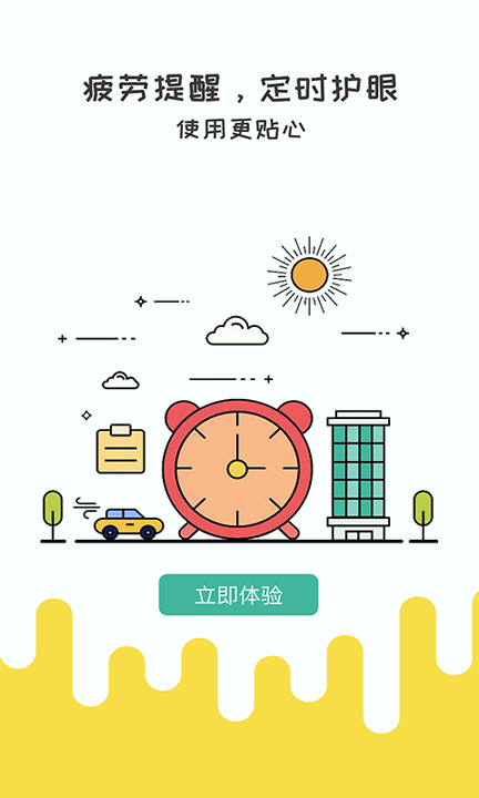 Free护眼