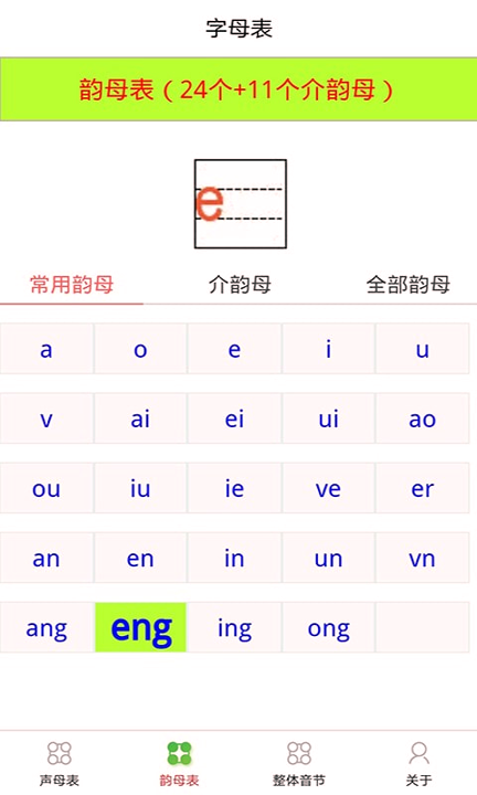 乐学拼音认字