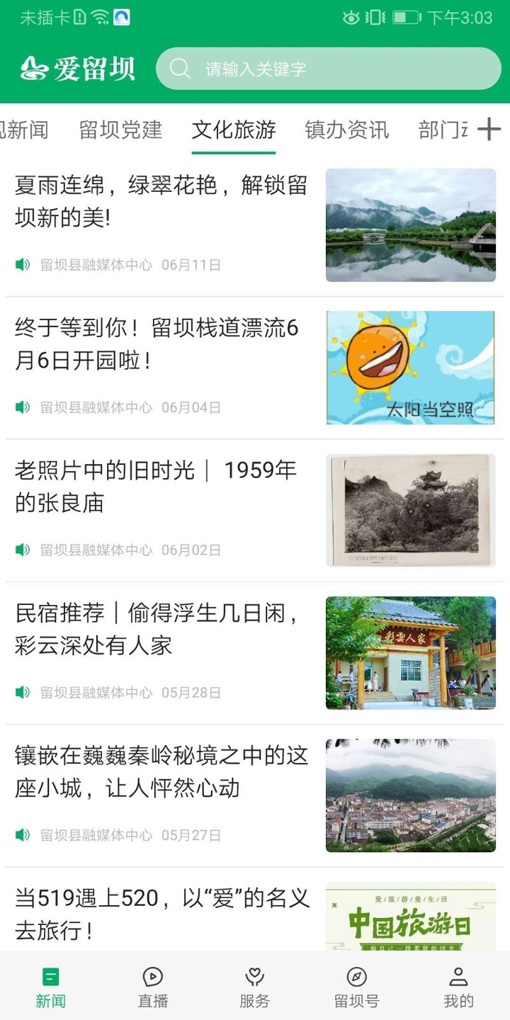 爱留坝