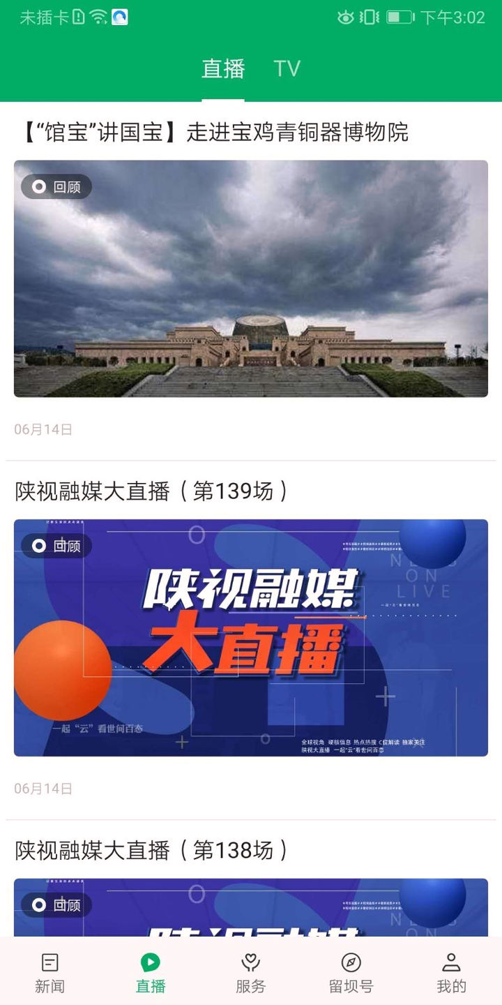爱留坝