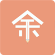 余记账