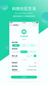智慧E家人