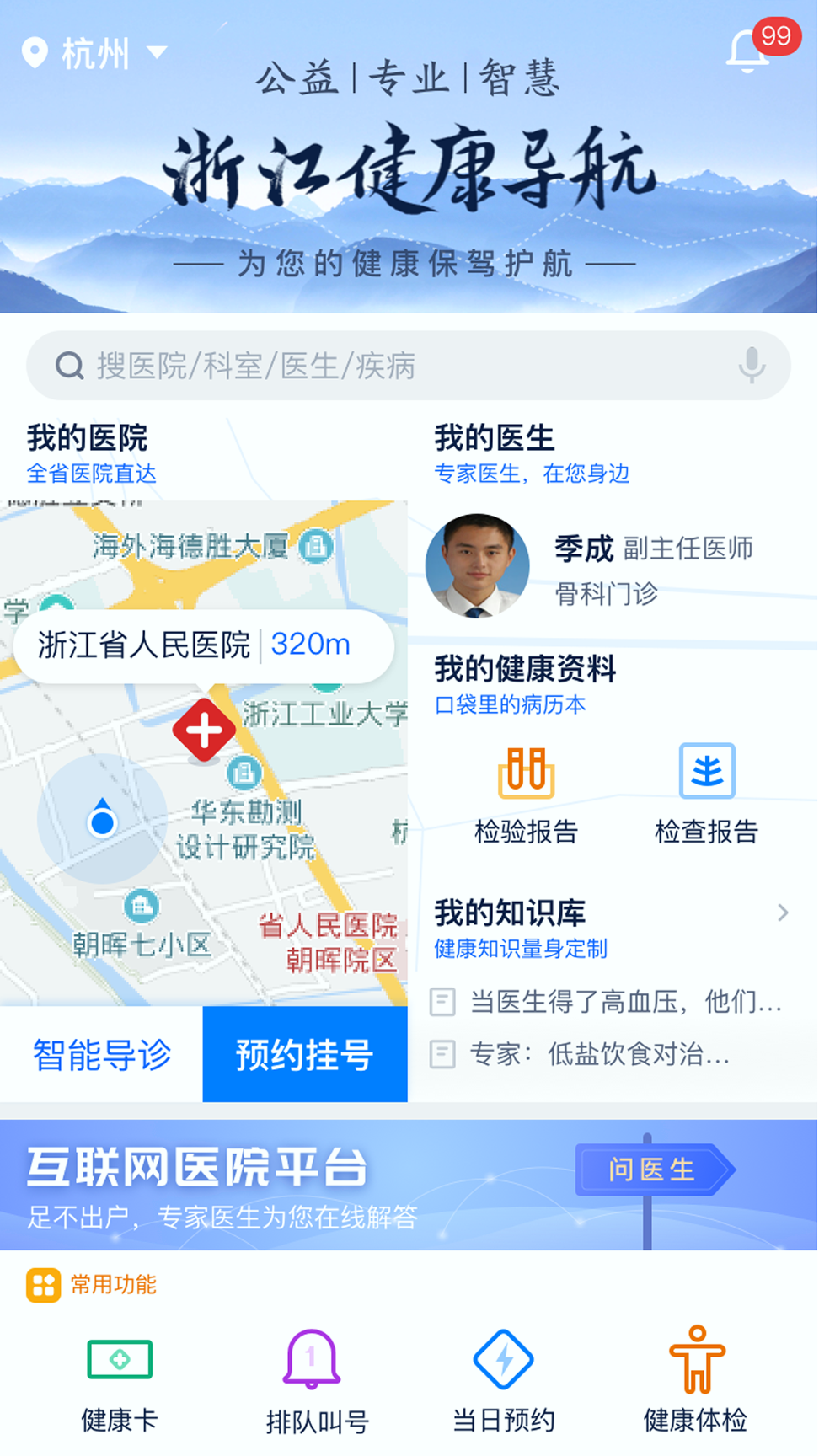 浙江预约挂号