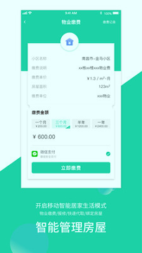 智慧E家人