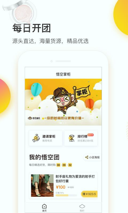 悟空掌柜