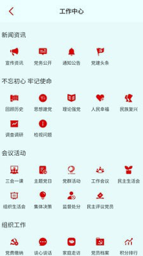 律联智慧党建