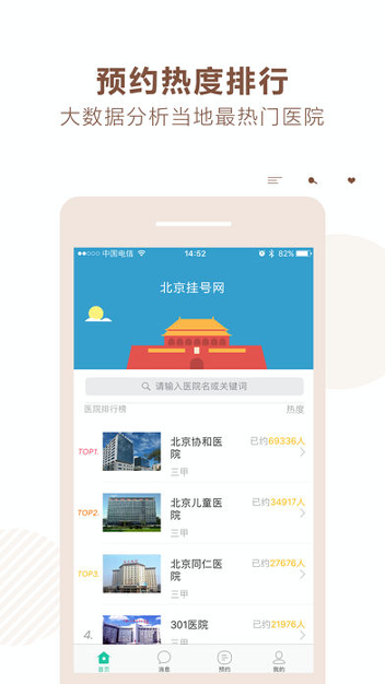 北京挂号网