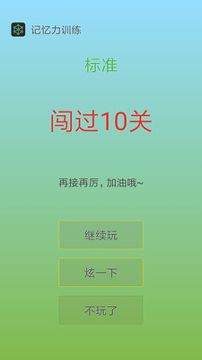 记忆力训练