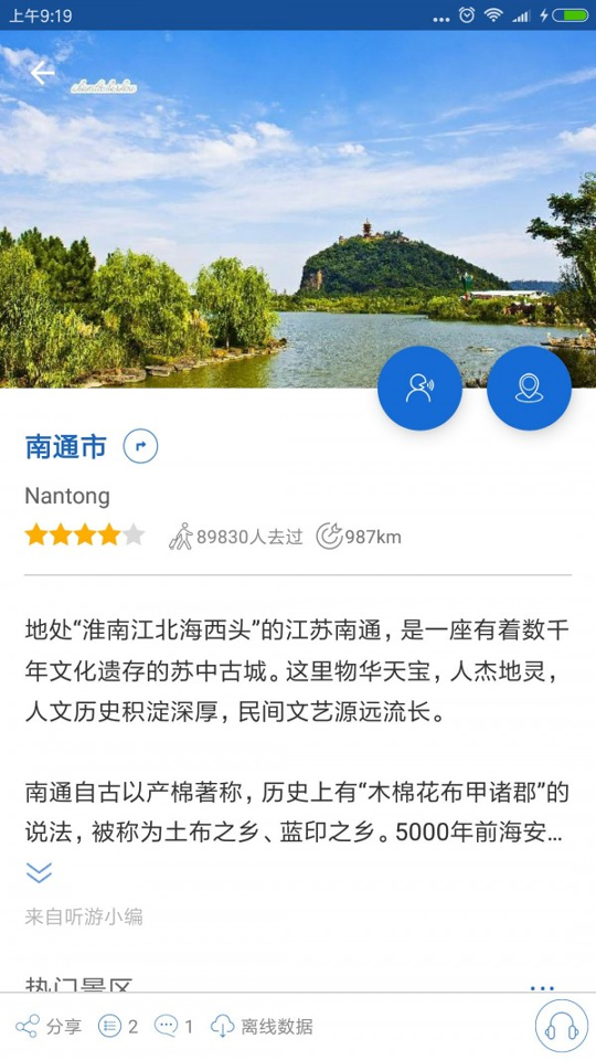 南通导游
