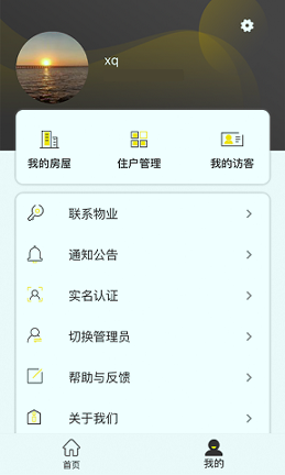 时智家