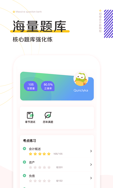 初级会计职称新网校