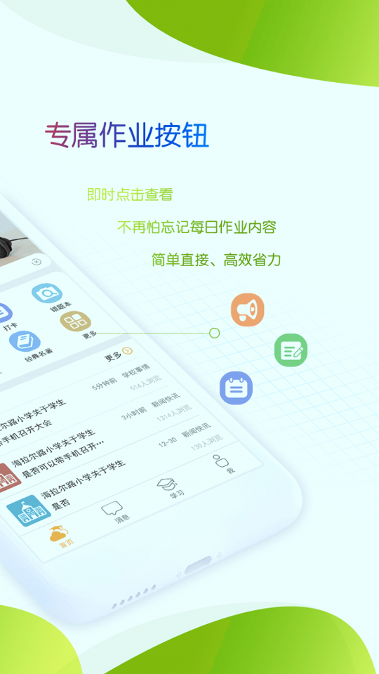 内蒙古和校园家长版