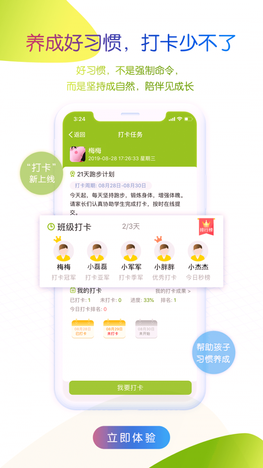 内蒙古和校园家长版