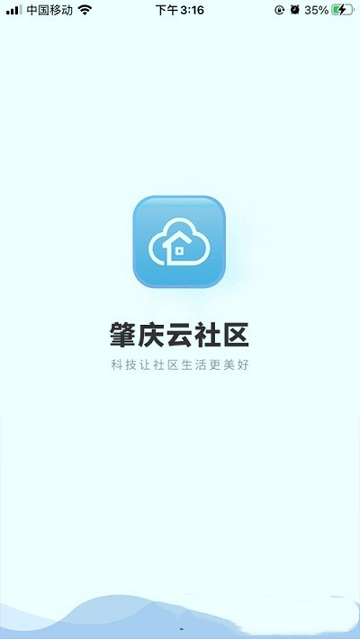 肇庆云社区