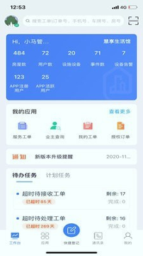 绿港管家