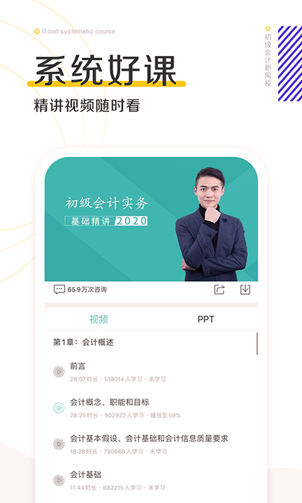初级会计职称新网校