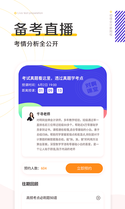 初级会计职称新网校