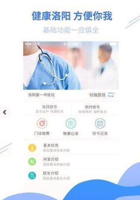 健康洛阳