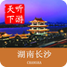 长沙导游