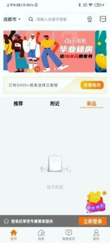 云租租