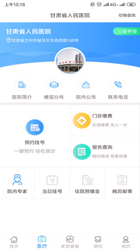 健康甘肃