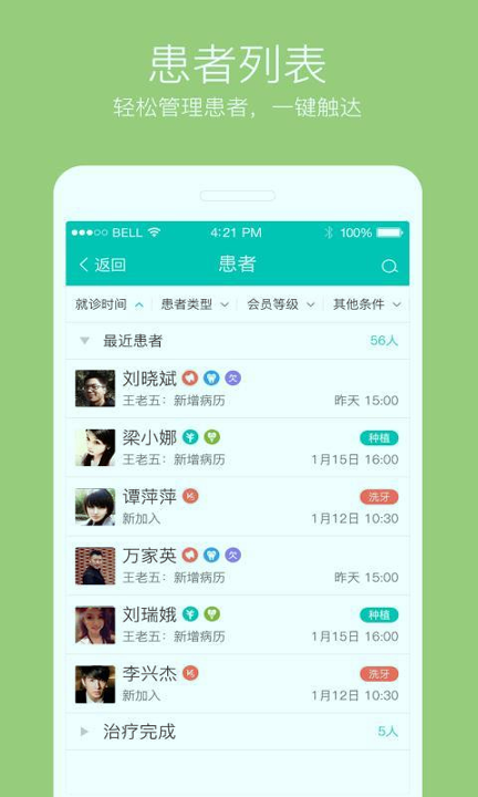 牙医管家
