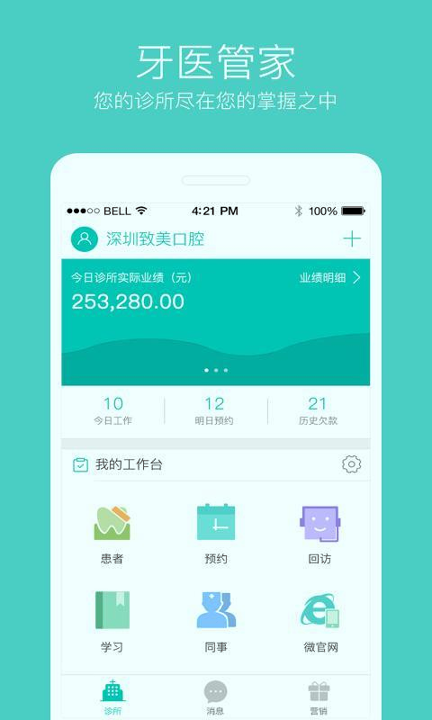 牙医管家