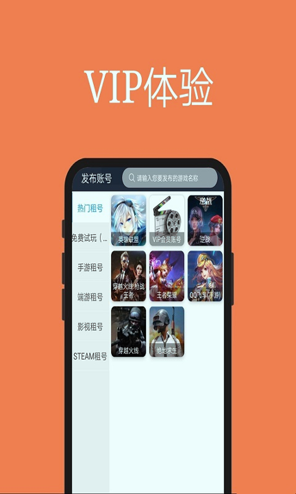 租号玩家