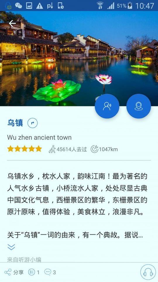 乌镇导游
