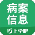 病案信息技术